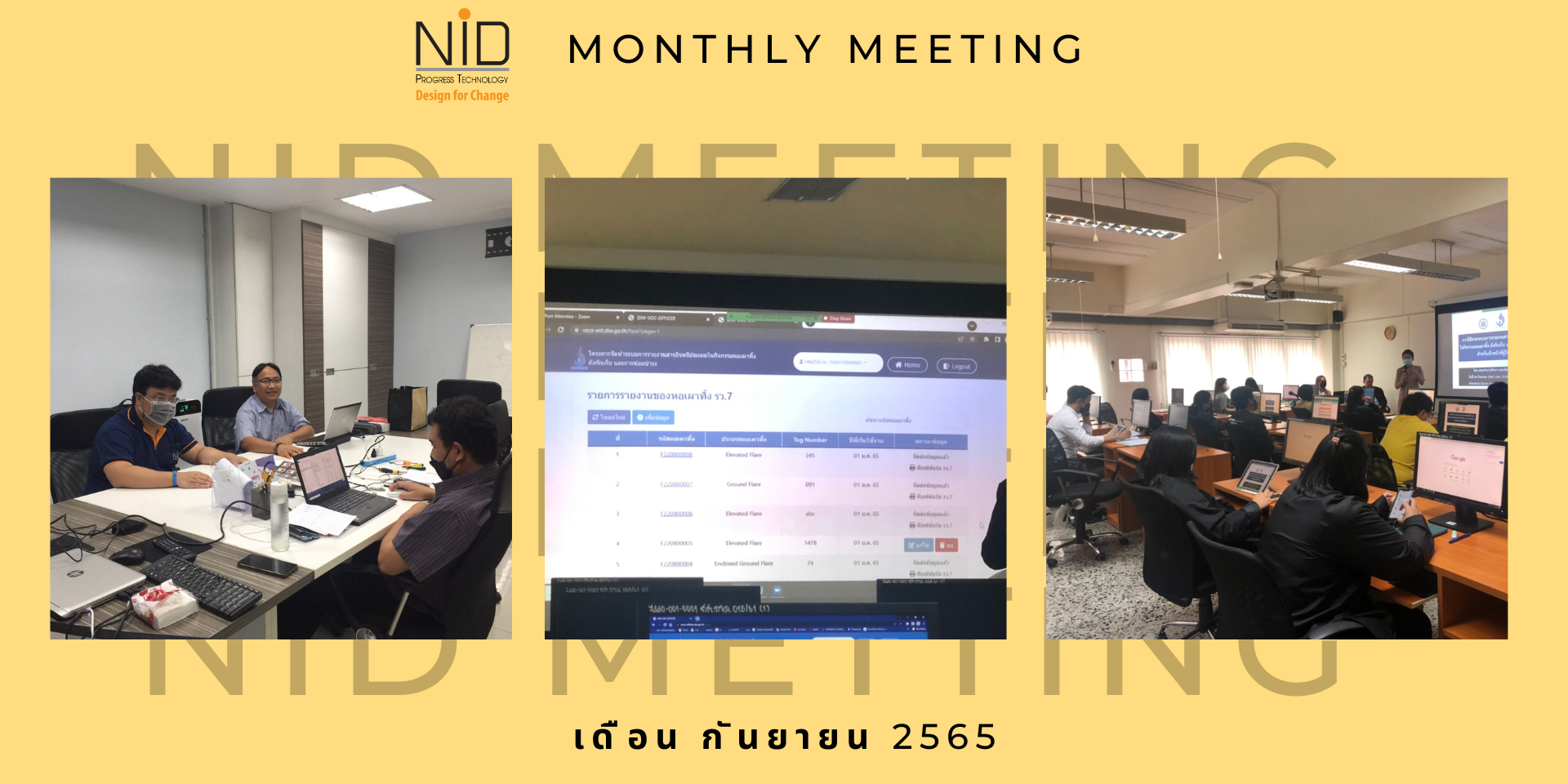 NID Meeting ประชุมประจำเดือน กันยายน 2565